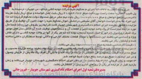 مزایده موتور برق اضطراری ( دیزل ژنراتور ) و خنک کننده ضایعات