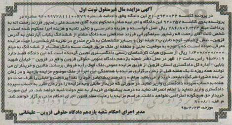 مزایده,مزایده سه دانگ مشاع از ششدانگ اپارتمان نوبت اول