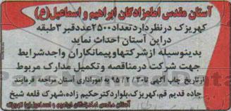 مناقصه , مناقصه تعداد 2500 عدد قبر 3 طبقه 