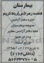 مزایده, مزایده اجاره دفتر آژانس محوطه بیمارستان