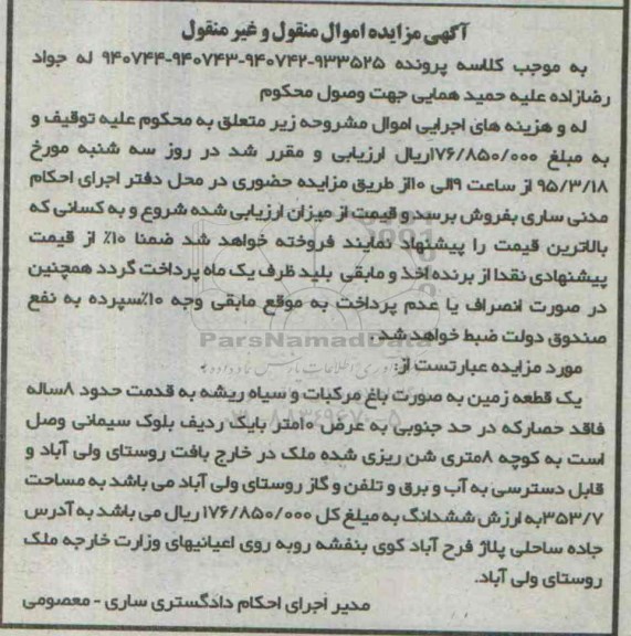 مزایده,مزایده یک قطعه زمین به صورت باغ مرکبات و سیاه ریشه