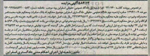 مزایده,مزایده یک دستگاه پژو مدل 1389 نقره ای