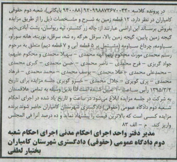 مزایده,مزایده دوازده قطعه زمین