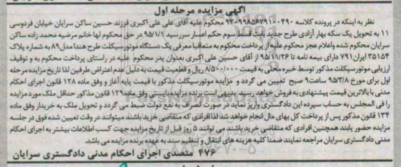 مزایده,مزایده یک دستگاه موتورسیکلت طرح هندا مدل 89