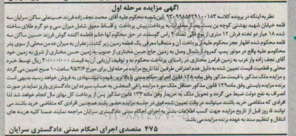 مزایده,مزایده یک قطعه زمین زیر کشت زعفران مرحله اول 