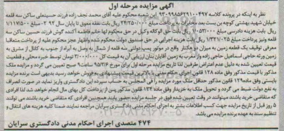 مزایده,مزایده یک قطعه زمین میزان دو هکتار مرحله اول 