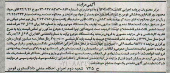 مزایده,مزایده یک دستگاه خودرو پراید