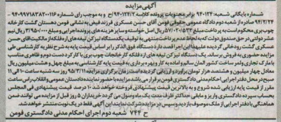 مزایده,مزایده یک دستگاه تیزکن تیغه های اره فلکه کارخانجات چوب بری