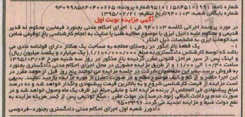 مزایده,مزایده یک قطعه باغ انگور مساحت یک هکتار نوبت اول