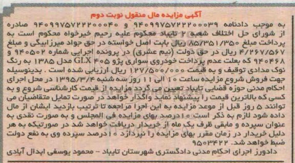 مزایده خودرو سواری پژو 405 glx