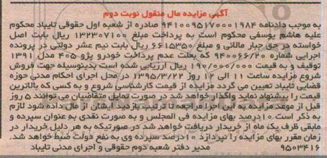 مزایده خودرو پژو 405 مدل 1391