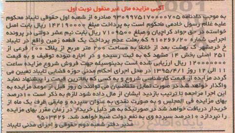 مزایده,مزایده یک قطعه زمین مساحت دویست متر بخش 14 نوبت اول