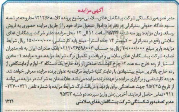 مزایده مخزن استیل ...