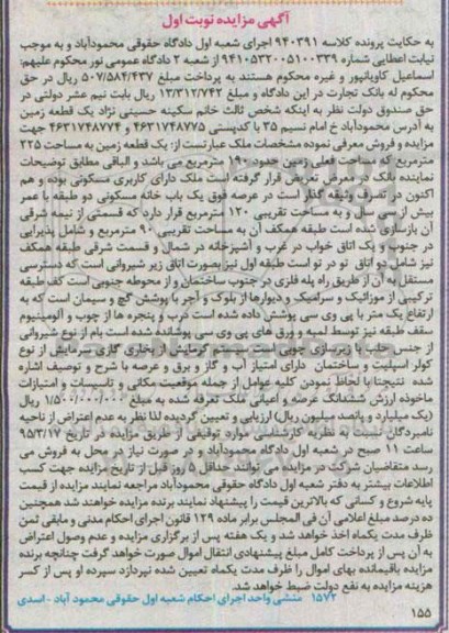 مزایده,مزایده یک قطعه زمین با مساحت فعلی 190متر نوبت اول 
