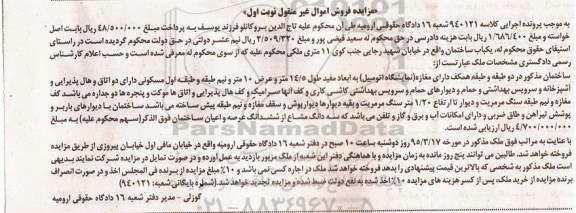 مزایده,مزایده یکباب ساختمان در دو طبقه نوبت اول