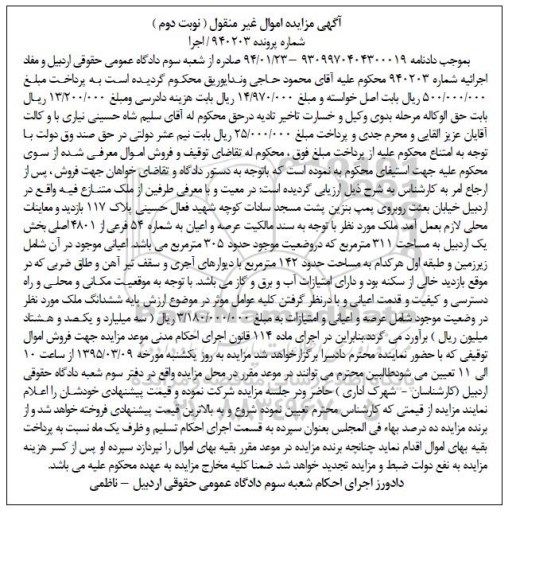 مزایده,مزایده ملک متنازع فیه اموال غیرمنقول نوبت دوم