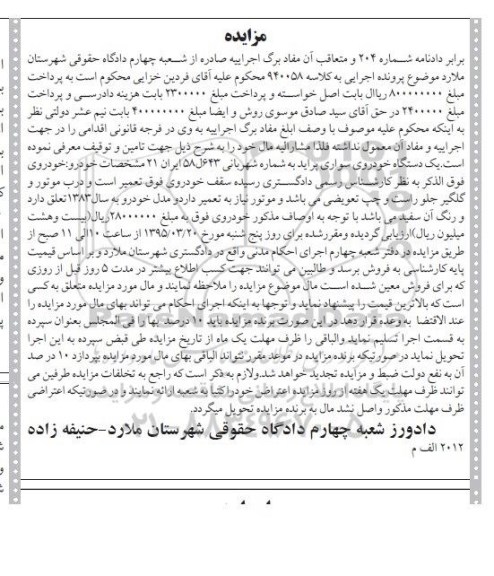 مزایده یک دستگاه خودروی سواری پراید 