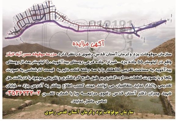 مزایده , مزایده مزرعه موقوفه