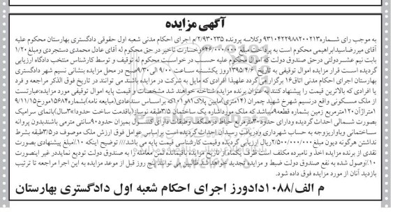مزایده,مزایده ملک مسکونی 120متر کلاسه 2.930235 