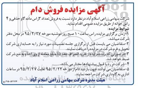 مزایده ,مزایده فروش تعداد 3 راس ماده گاو حذفی و 4 راس جوانه