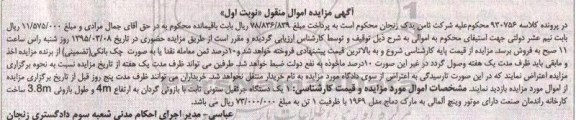 مزایده , مزایده یک دستگاه جرثقیل ستونی ثابت با بازوئی گردان نوبت اول