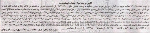 آگهی مزایده اموال منقول,مزایده فرش های 12 متری نوبت دوم