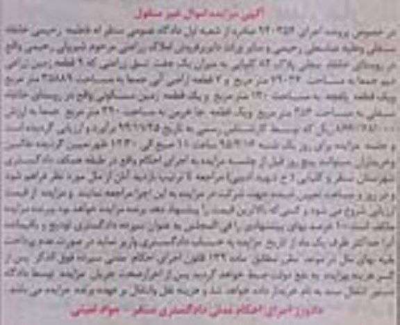 مزایده,مزایده املاک زراعتی