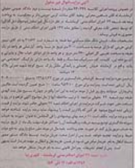 مزایده,مزایده ششدانگ ملک مسکونی سه طبقه