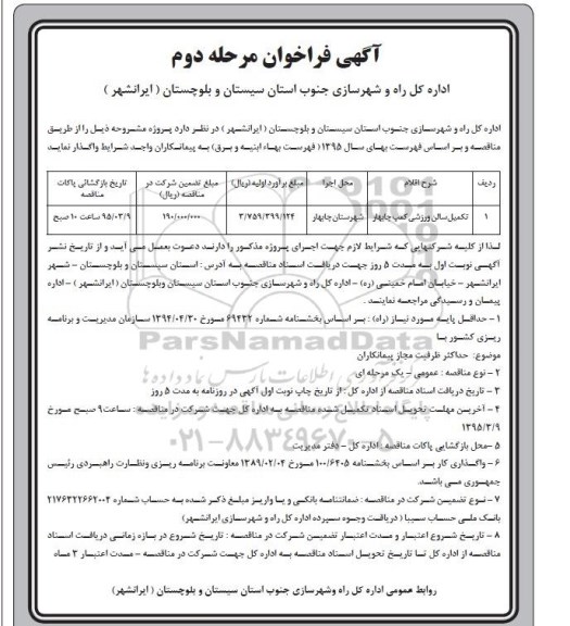 فراخوان , فراخوان تکمیل سالن ورزشی کمپ مرحله دوم 
