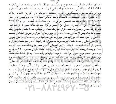 مزایده,مزایده ساختمان قدیمی یک طبقه با قدمت بیش از سی سال