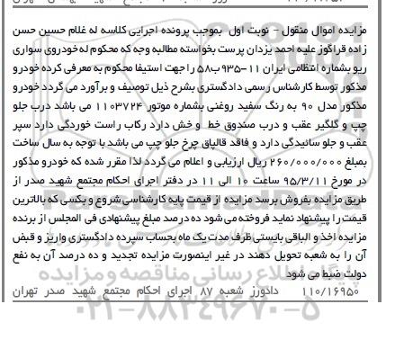 مزایده , مزایده فروش خودرو سواری ریو 