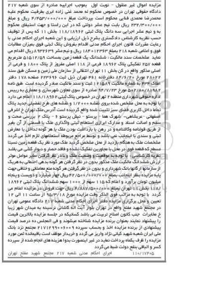 مزایده,مزایده ششدانگ زمین وقع در کن بخش یازده تهران نوبت اول