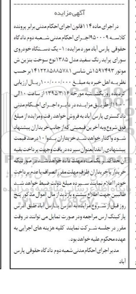 مزایده ,مزایده یک دستگاه خودروی سواری پراید مدل 85