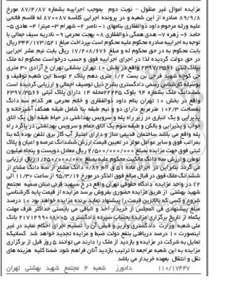 مزایده,مزایده ملک به پلاک ثبتی 2397.3566 نوبت دوم