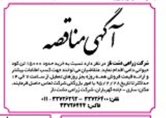 آگهی مناقصه , مناقصه نسبت به خرید حدود 15000 تن کود حیوانی دامی