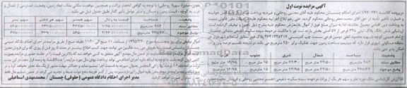 مزایده,مزایده ششدانگ پلاک ثبتی بخش 11 ثبت نور نوبت اول
