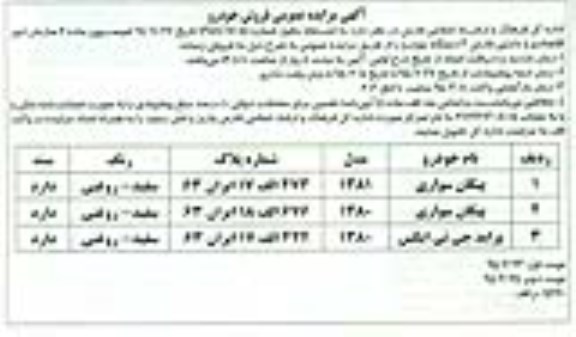 آگهی مزایده عمومی ,مزایده فروش پیکان سواری ...