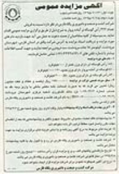 مزایده عمومی , مزایده عمومی فروش تعداد 322 راس گوساله نر آماده پروار 