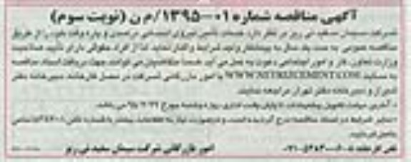 آگهی مناقصه, مناقصه خدمات تامین نیروی انسانی - نوبت سوم