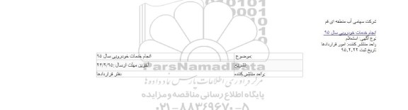 استعلام , استعلام انجام خدمات خودرویی سال 95