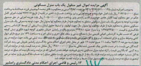 مزایده,مزایده یکباب منزل مسکونی با مصالح سنتی
