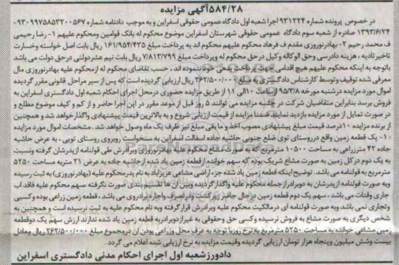 مزایده,مزایده یک قطعه زمین در خصوص پرونده شماره 931224