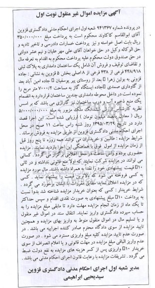 مزایده,مزایده ساختمان دامداری نوبت اول