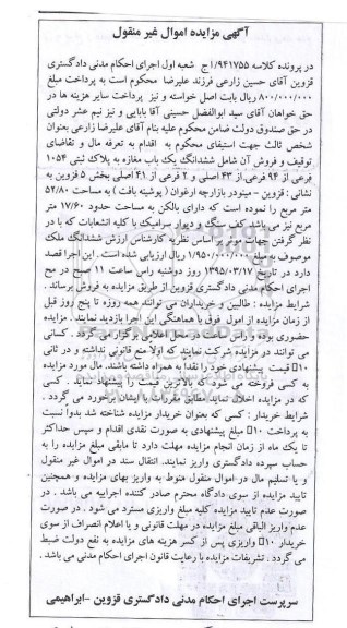 مزایده,مزایده ششدانگ یکباب مغازه بخش 5 قزوین 