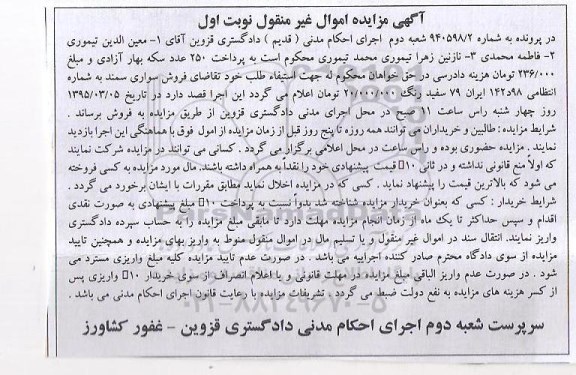 مزایده,مزایده فروش سواری سمند