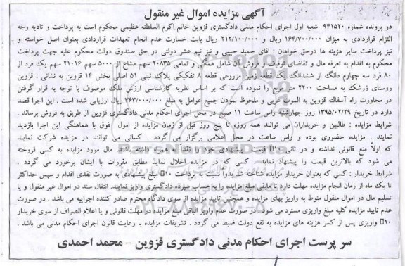 مزایده,مزایده همگی و تمامی 20835 سهم مشاع از 5000سهم 21016 سهم 