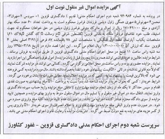 مزایده,مزایده اپارتمان قطعه اول تفکیکی نوبت اول شماره 940984