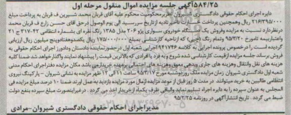 مزایده اموال منقول , مزایده اموال منقول یک دستگاه خودروی سواری پژو 206