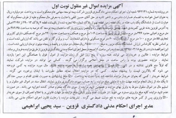 مزایده,مزایده ششدانگ یکباب خانه در یک قطعه زمین قطعه نهم نوبت اول 