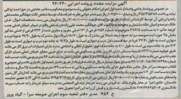 مزایده,مزایده ششدانگ عرصه و اعیان خانه مشتمل بر محوطه 